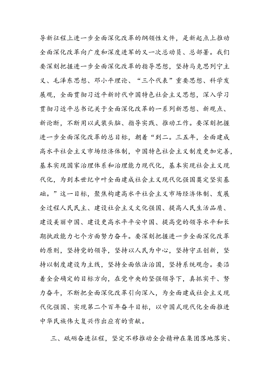 纪委书记学习党的二十届三中全会研讨发言提纲.docx_第3页