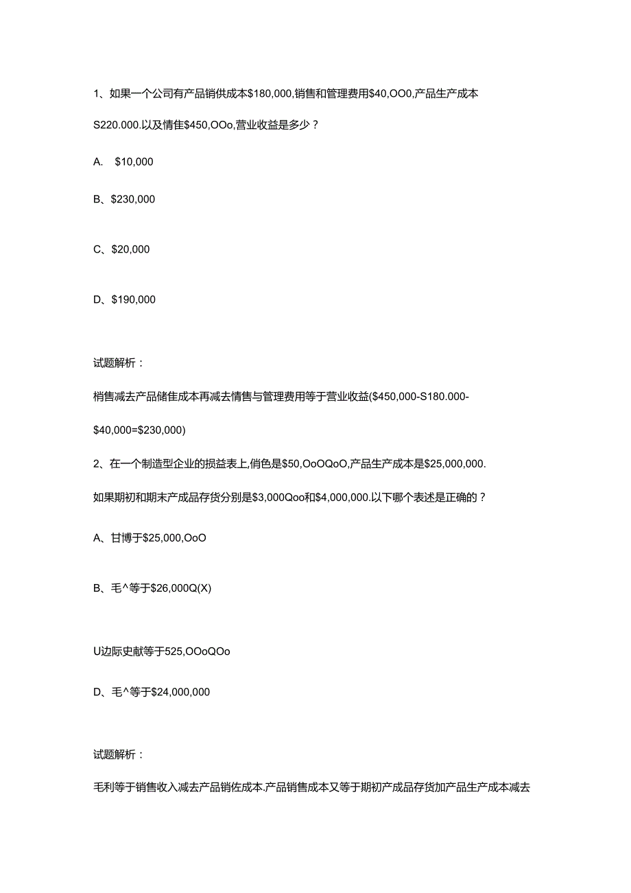 财务规划、绩效与分析模拟练习题精炼 (11).docx_第1页