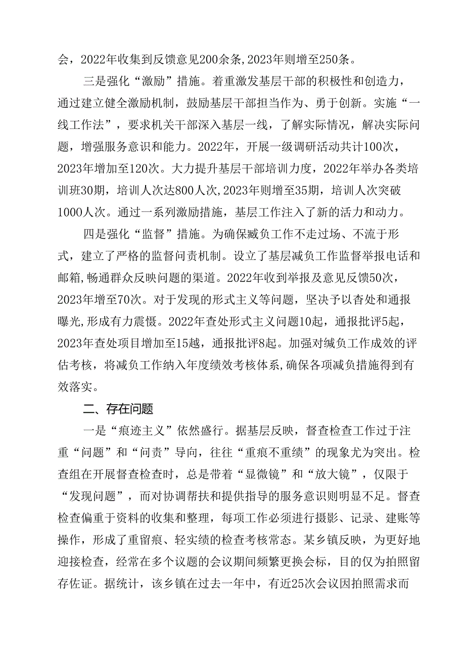 （15篇）2024年整治形式主义为基层减负工作情况汇报汇编.docx_第3页