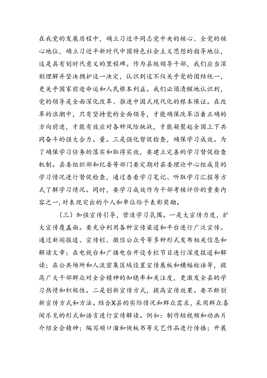 (9篇)某县委书记学习二十届三中全会精神交流发言（详细版）.docx_第2页