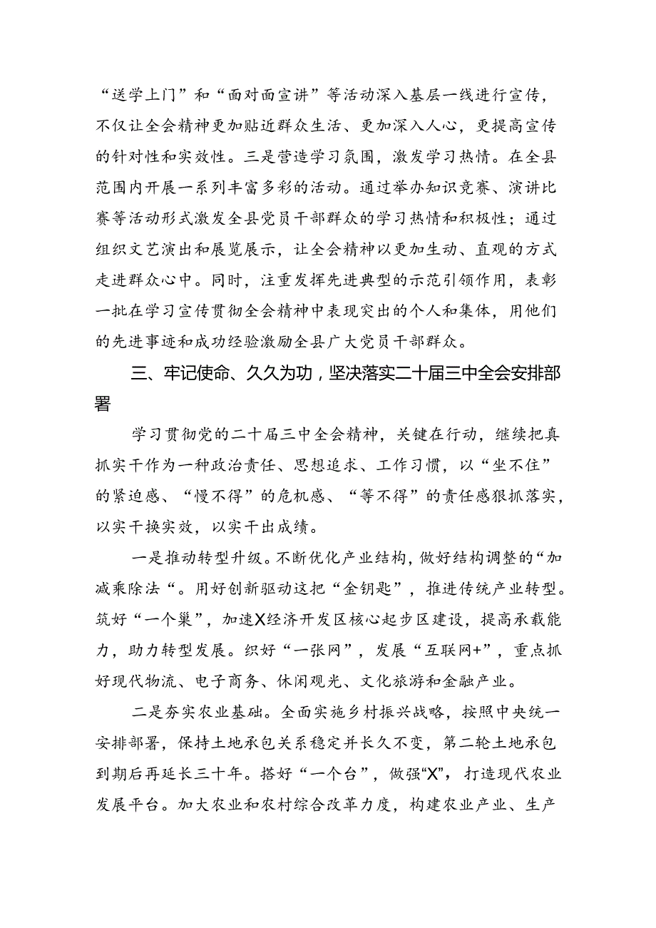 (9篇)某县委书记学习二十届三中全会精神交流发言（详细版）.docx_第3页