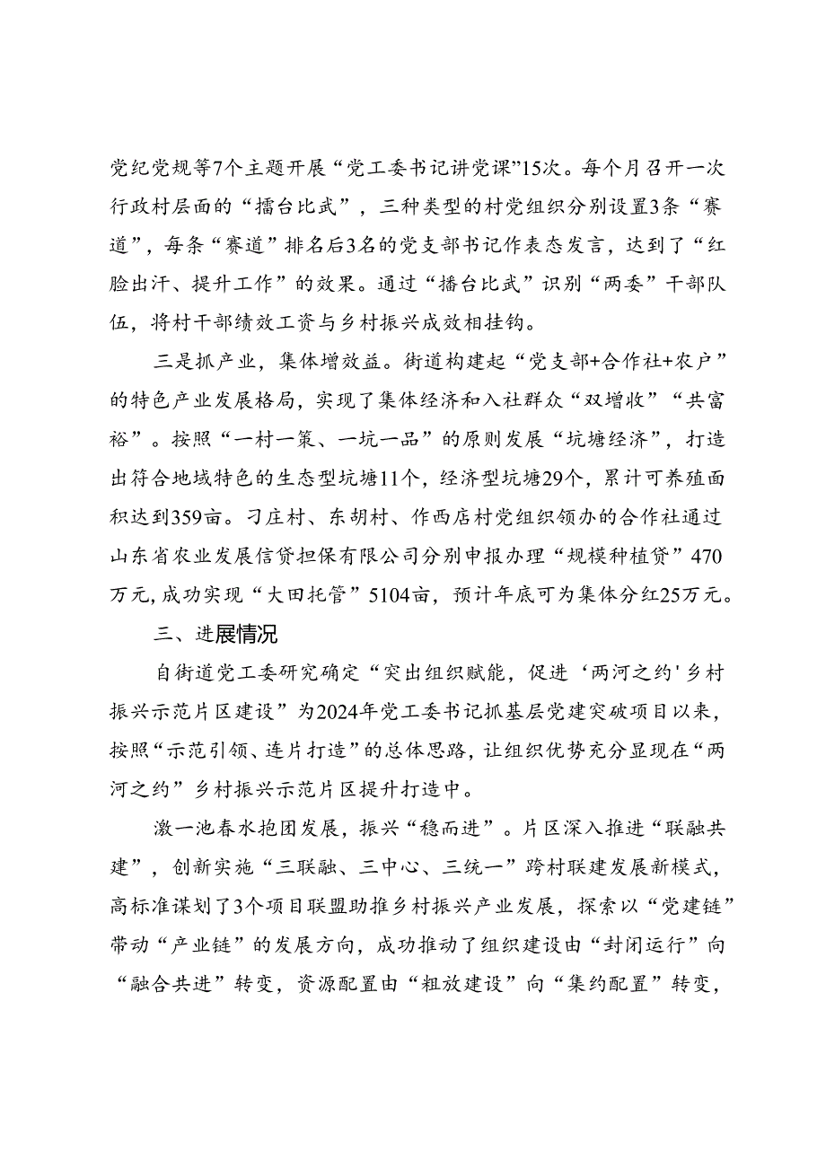 街道党工委书记在镇（街道）党（工）委书记和市直有关工委书记抓基层党建突破项目汇报会上的发言.docx_第2页