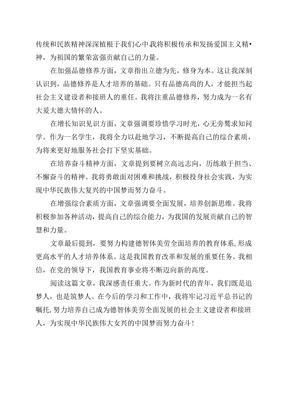 2024《培养德智体美劳全面发展的社会主义建设者和接班人》读后感(精选五篇汇编).docx_第3页