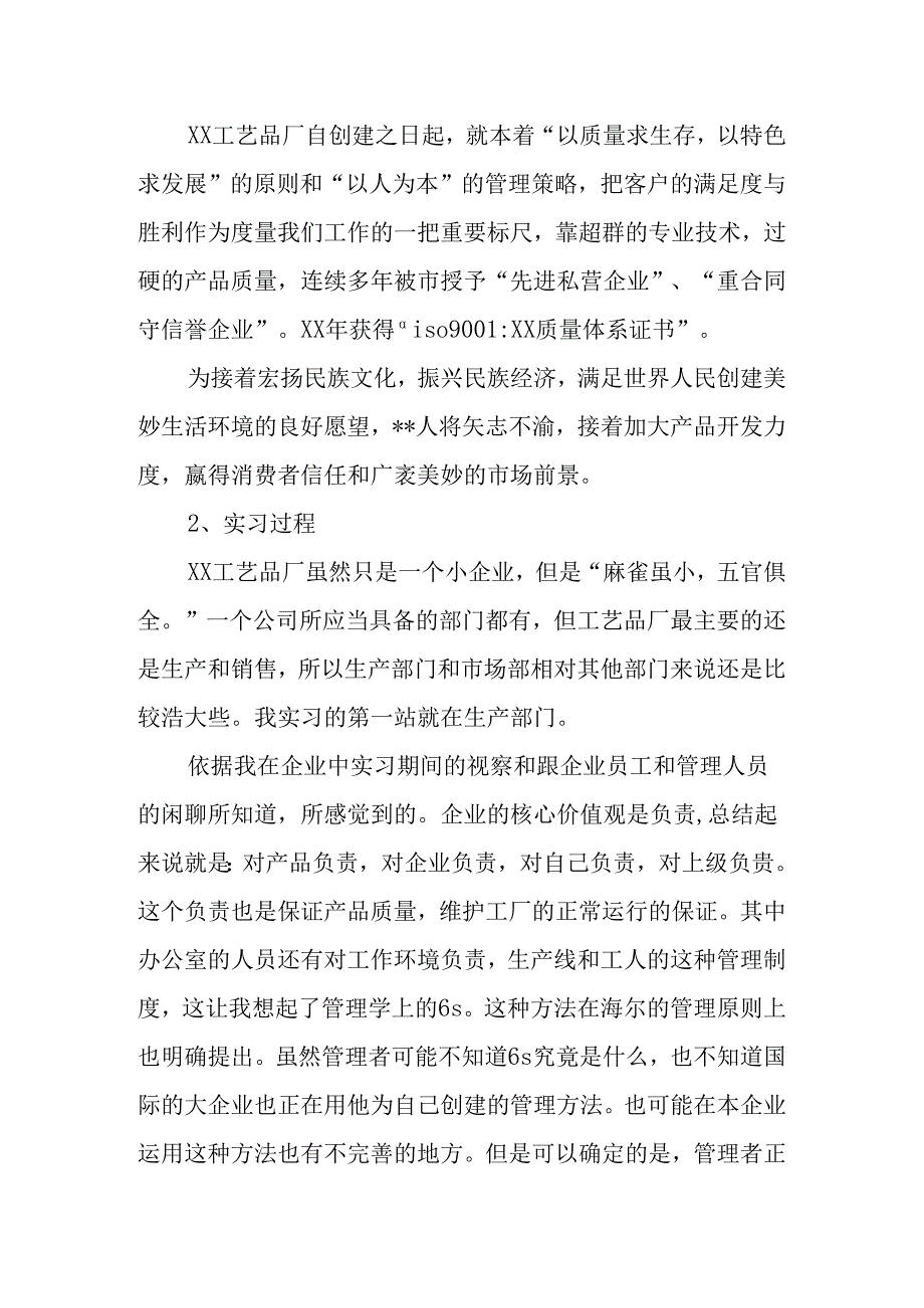 工商管理顶岗实习报告.docx_第2页