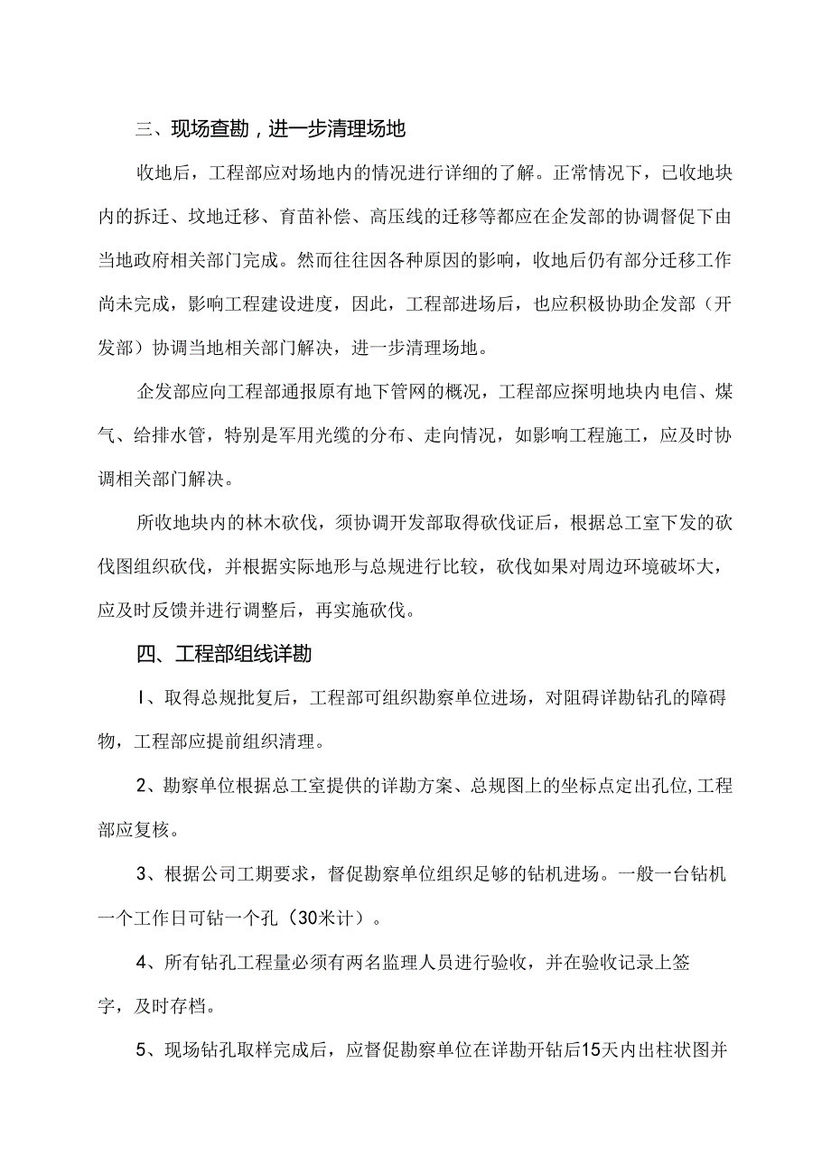 XX建设集团工程有限公司XX地产项目施工准备阶段工作流程管理（2024年）.docx_第3页