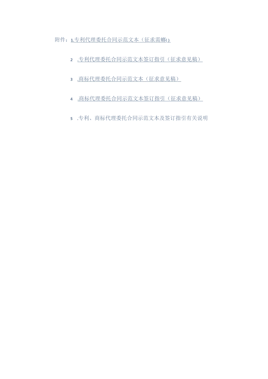商标代理委托合同示范文本模板、签订指引2024.docx_第1页