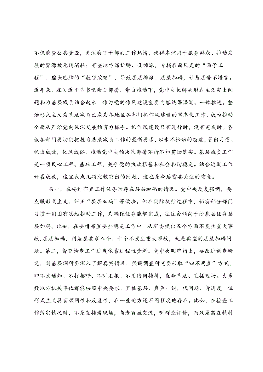 在全市整治形式主义为基层减负工作调度会上的讲话提纲.docx_第2页