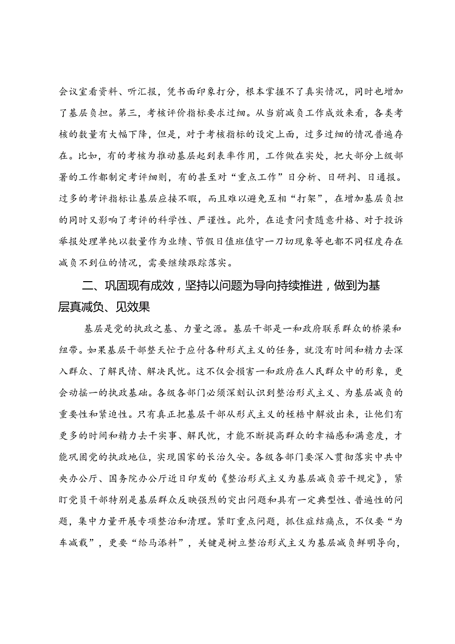 在全市整治形式主义为基层减负工作调度会上的讲话提纲.docx_第3页