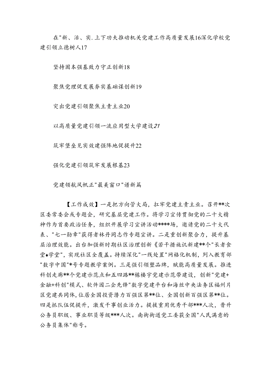 县市区党委书记抓基层党建工作述职报告-22篇.docx_第2页