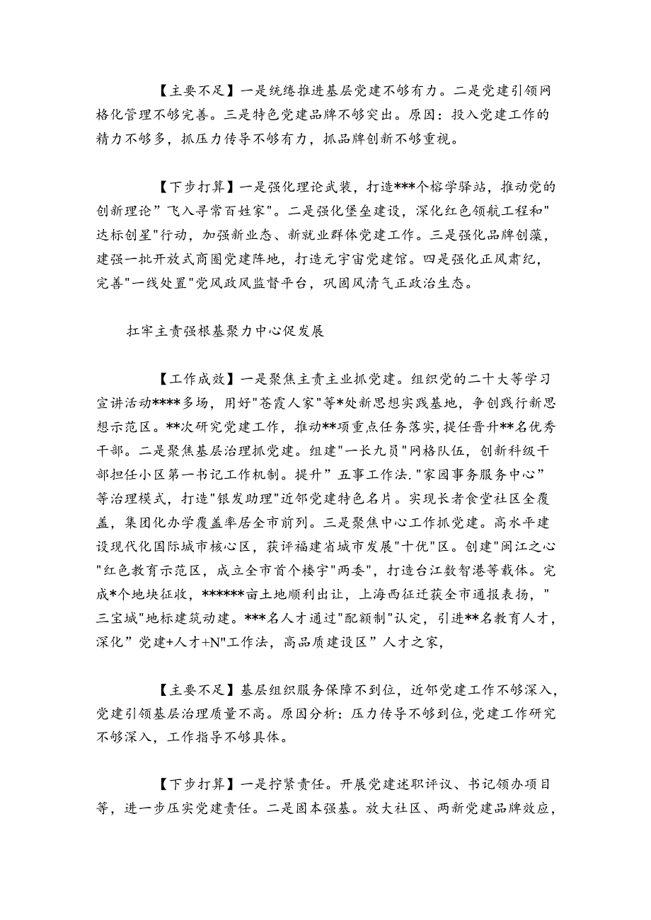 县市区党委书记抓基层党建工作述职报告-22篇.docx_第3页