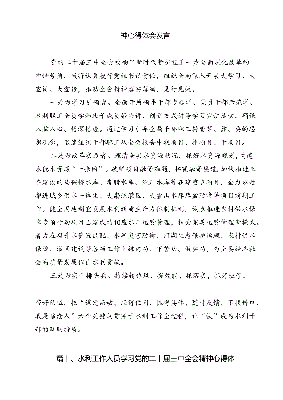 水利人学习贯彻二十届三中全会精神心得体会（共12篇）.docx_第2页