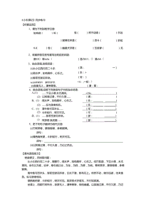 小石潭记同步练习含答案.docx