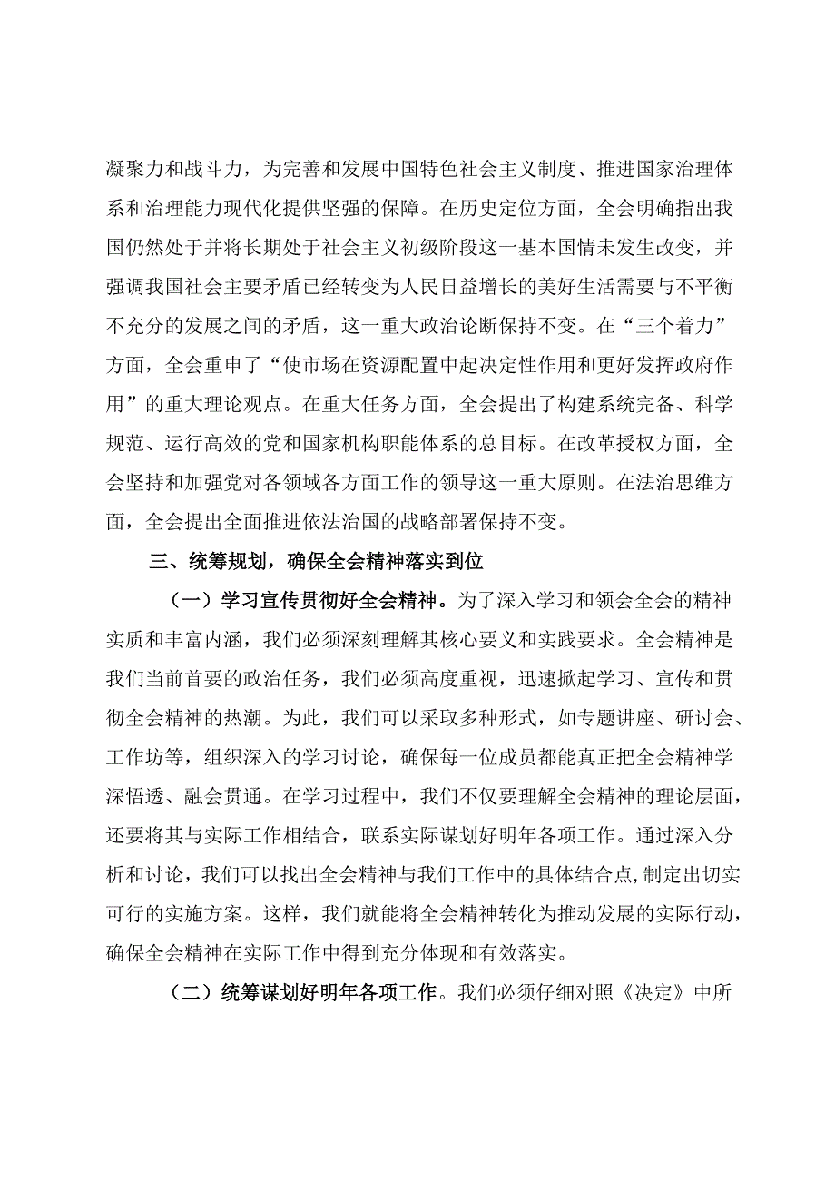 党委书记学习贯彻二十届三中全会精神专题会议上的讲话提纲.docx_第2页