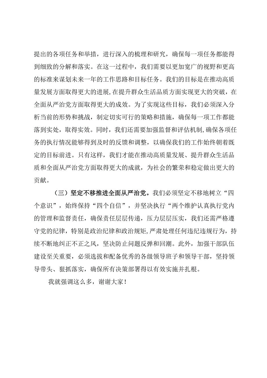 党委书记学习贯彻二十届三中全会精神专题会议上的讲话提纲.docx_第3页