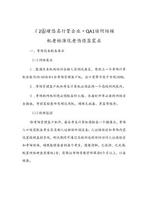 江西燃气经营企业从业人员培训考核机考标准化考场设置要求、考场规则、岗位培训合格证书变更申请表、合格证.docx