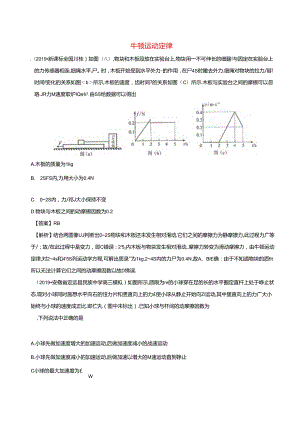 牛顿运动定律测试题.docx