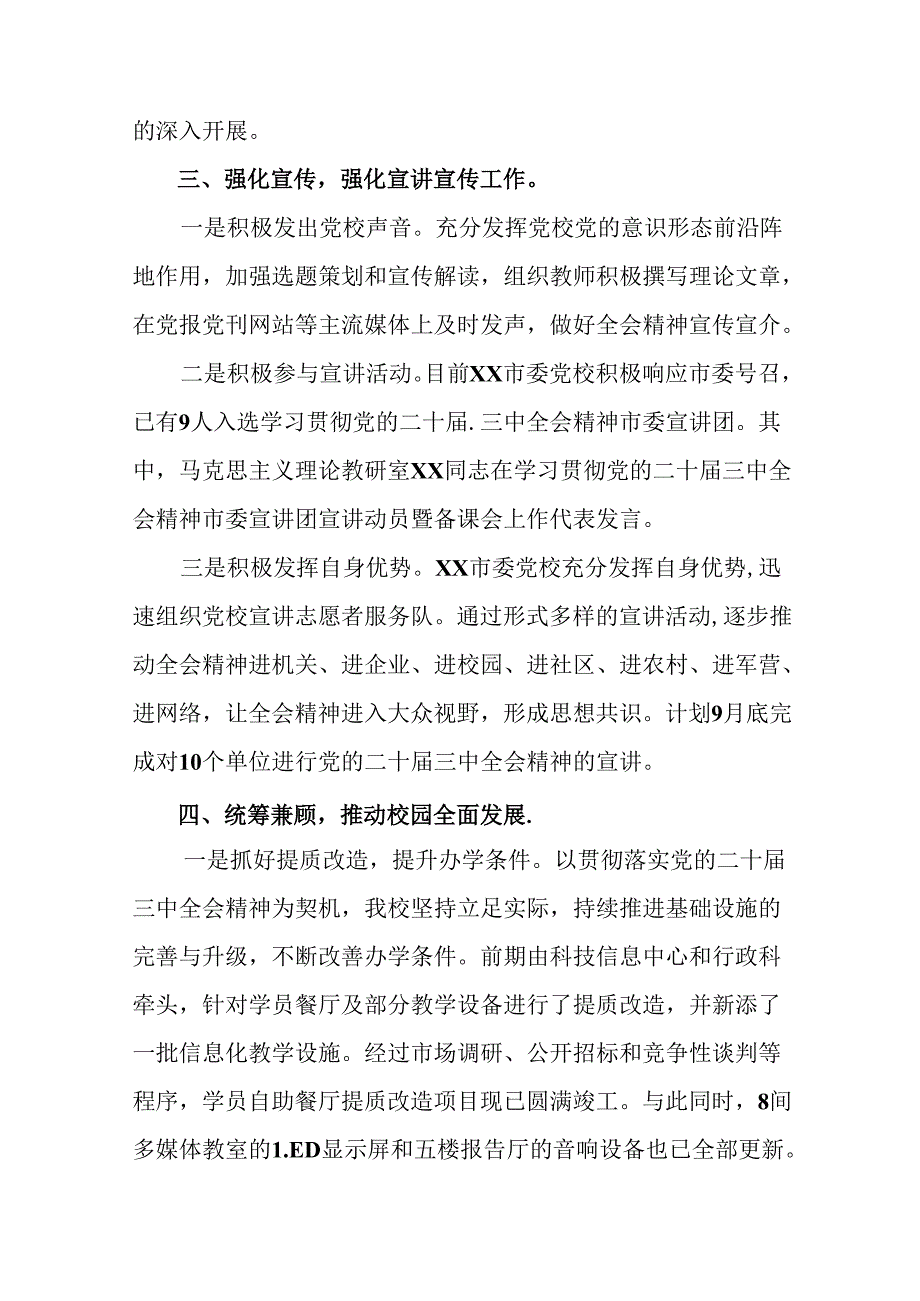 共七篇2024年在关于开展学习二十届三中全会阶段性工作汇报.docx_第3页