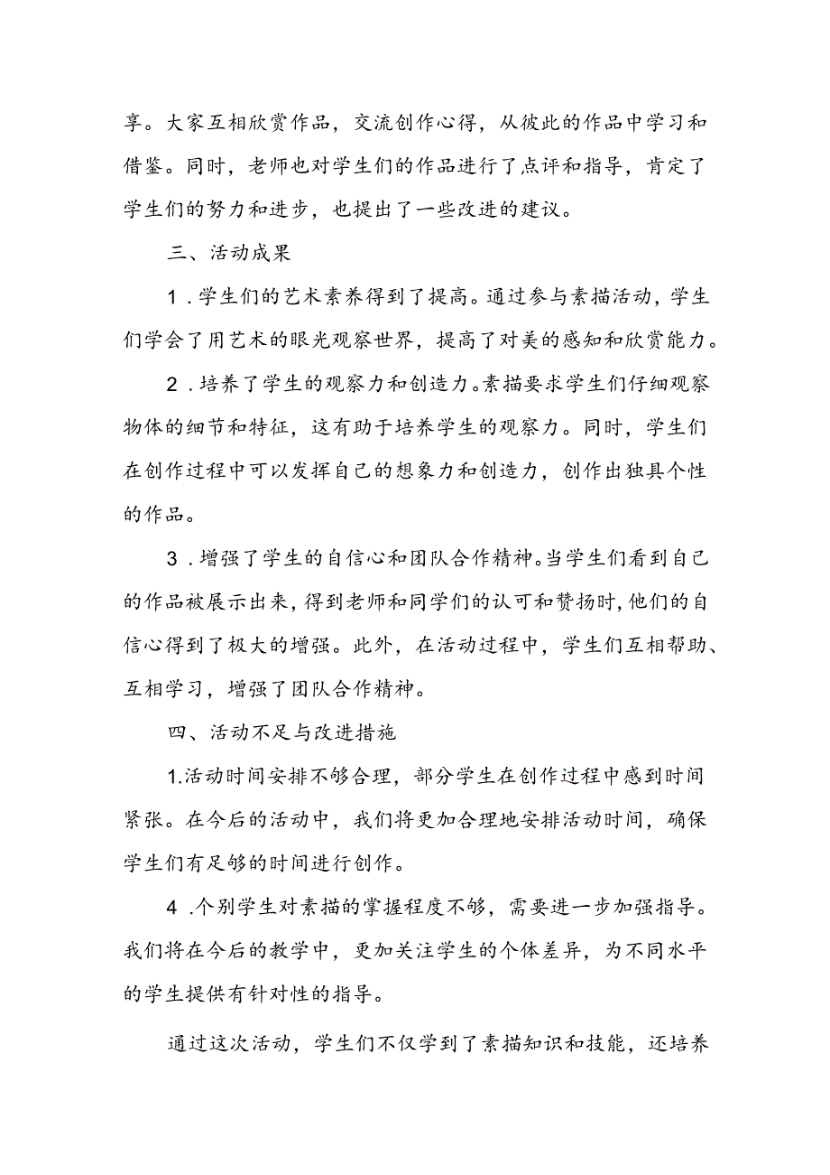 小学绘画素描之美活动总结.docx_第2页