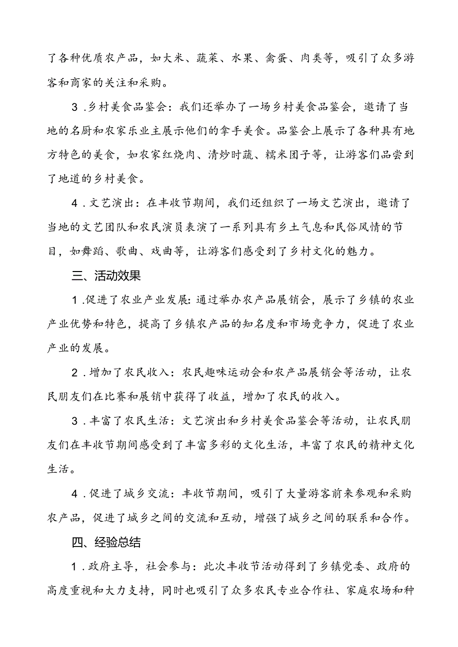 (11篇)关于乡镇开展2024年中国农民丰收节活动总结.docx_第2页