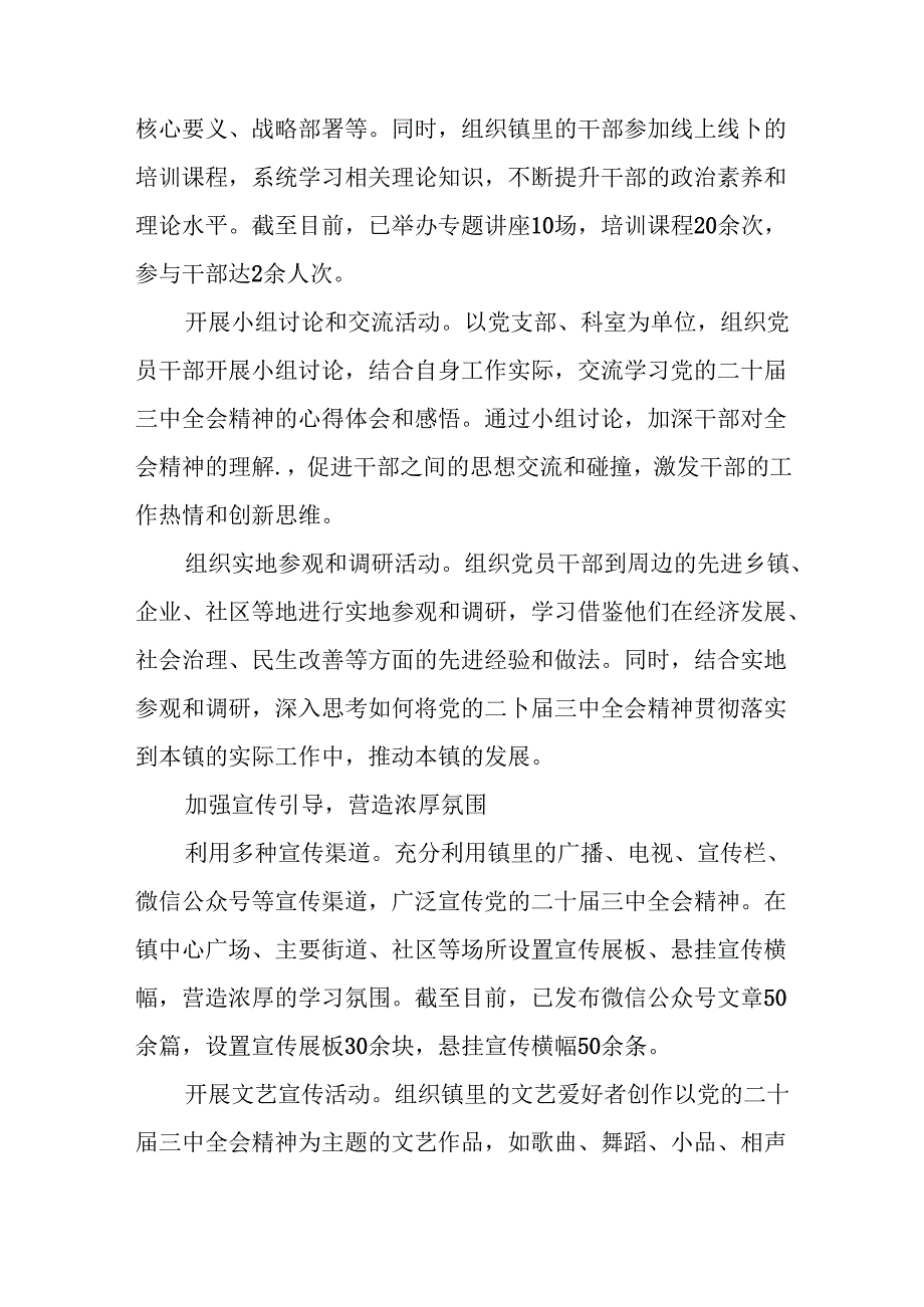 2024年度中共中央关于进一步全面深化改革、推进中国式现代化的决定阶段性工作情况报告含亮点与成效多篇.docx_第2页