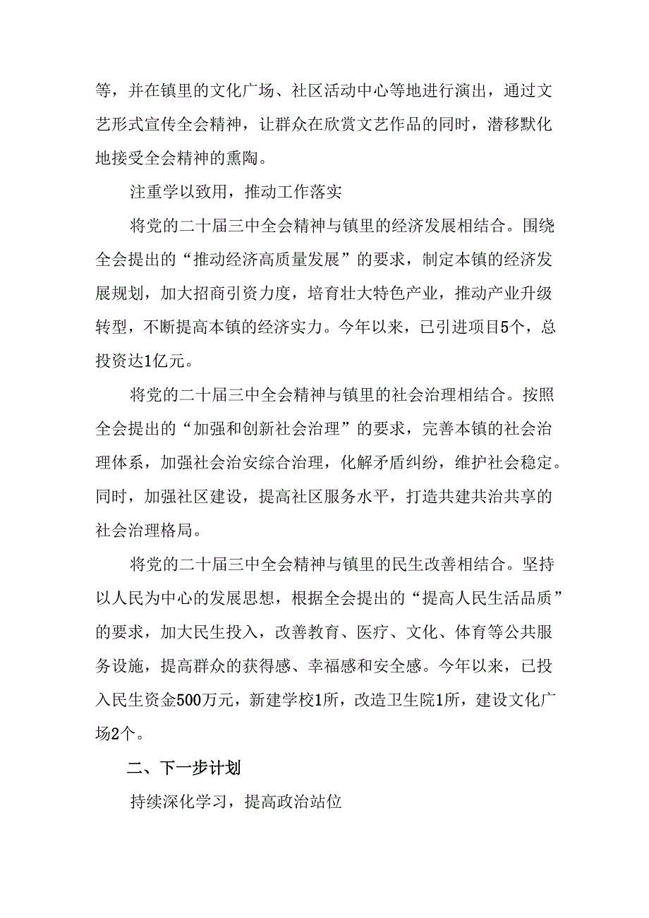 2024年度中共中央关于进一步全面深化改革、推进中国式现代化的决定阶段性工作情况报告含亮点与成效多篇.docx_第3页