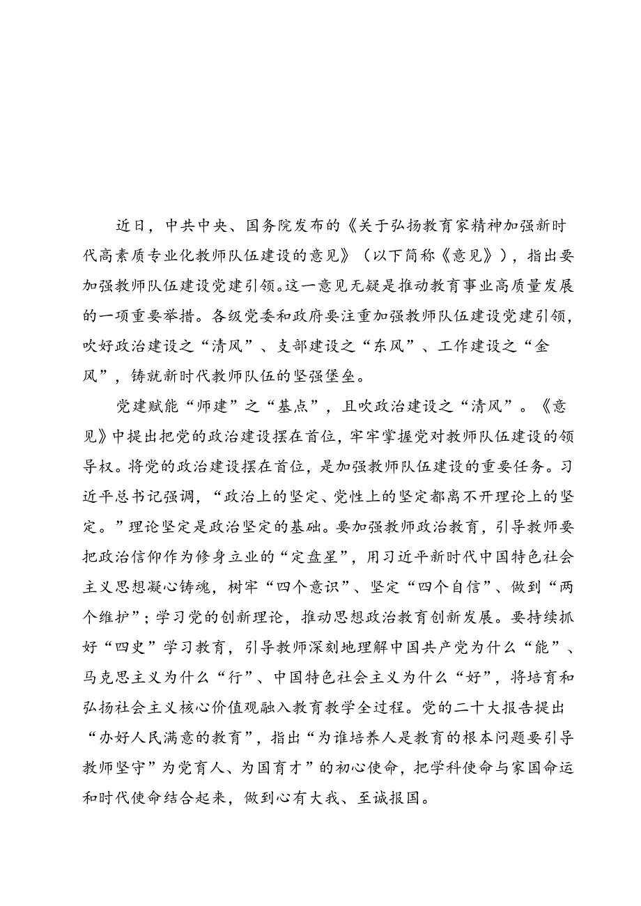 （3篇）学习领会《关于弘扬教育家精神加强新时代高素质专业化教师队伍建设的意见》感悟心得汇编.docx_第1页