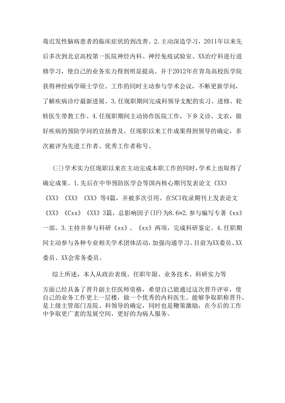 我的晋升副主任医师工作总结.docx_第3页