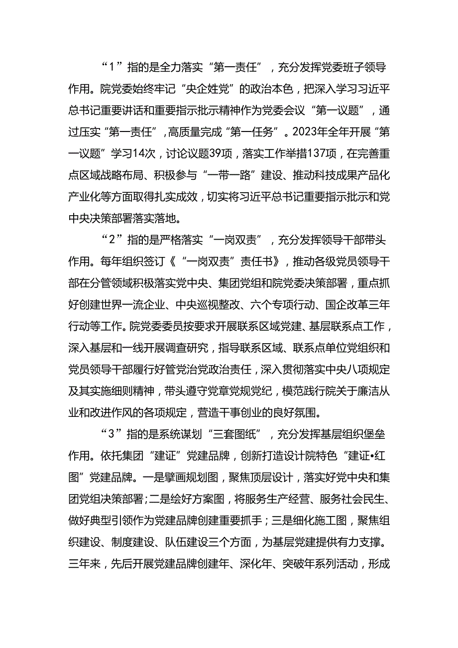 在2024年国企党建高质量发展现场（观摩）推进会上的汇报发言2篇.docx_第3页