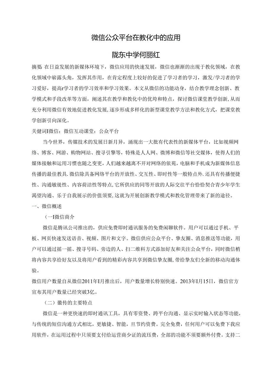 微信学习心得.docx_第1页