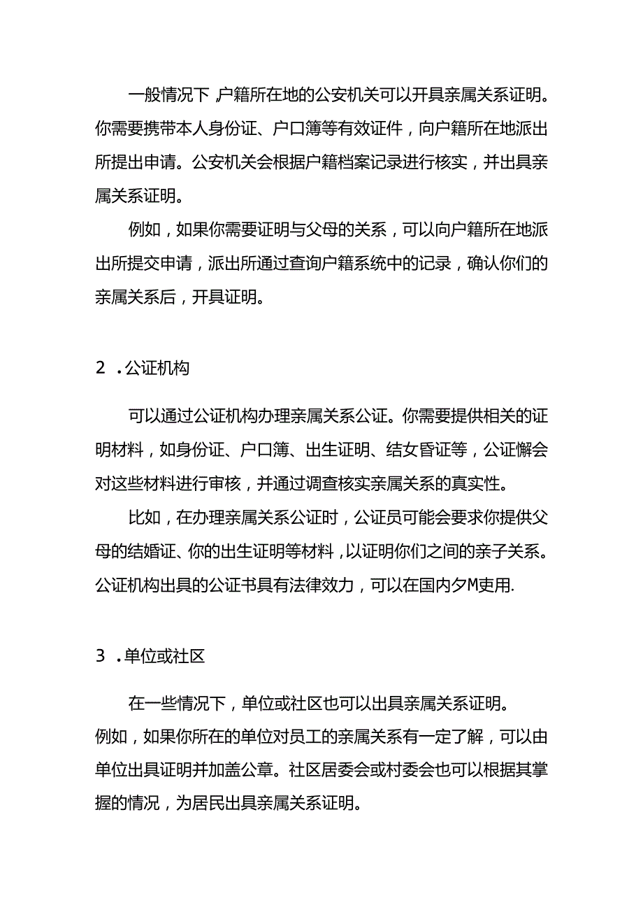 亲属关系证明-文书模板.docx_第2页