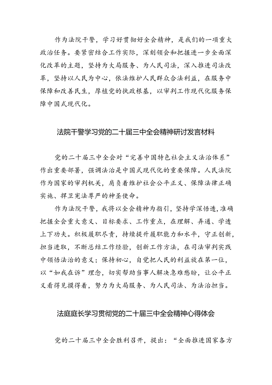 基层司法行政工作者学习二十届三中全会精神心得体会六篇（最新版）.docx_第2页