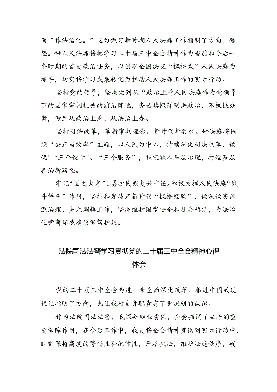 基层司法行政工作者学习二十届三中全会精神心得体会六篇（最新版）.docx_第3页