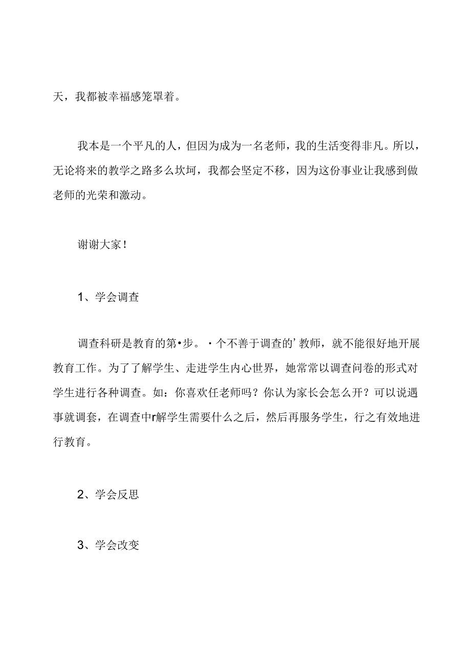 做一名小学老师的幸福演讲稿.docx_第2页