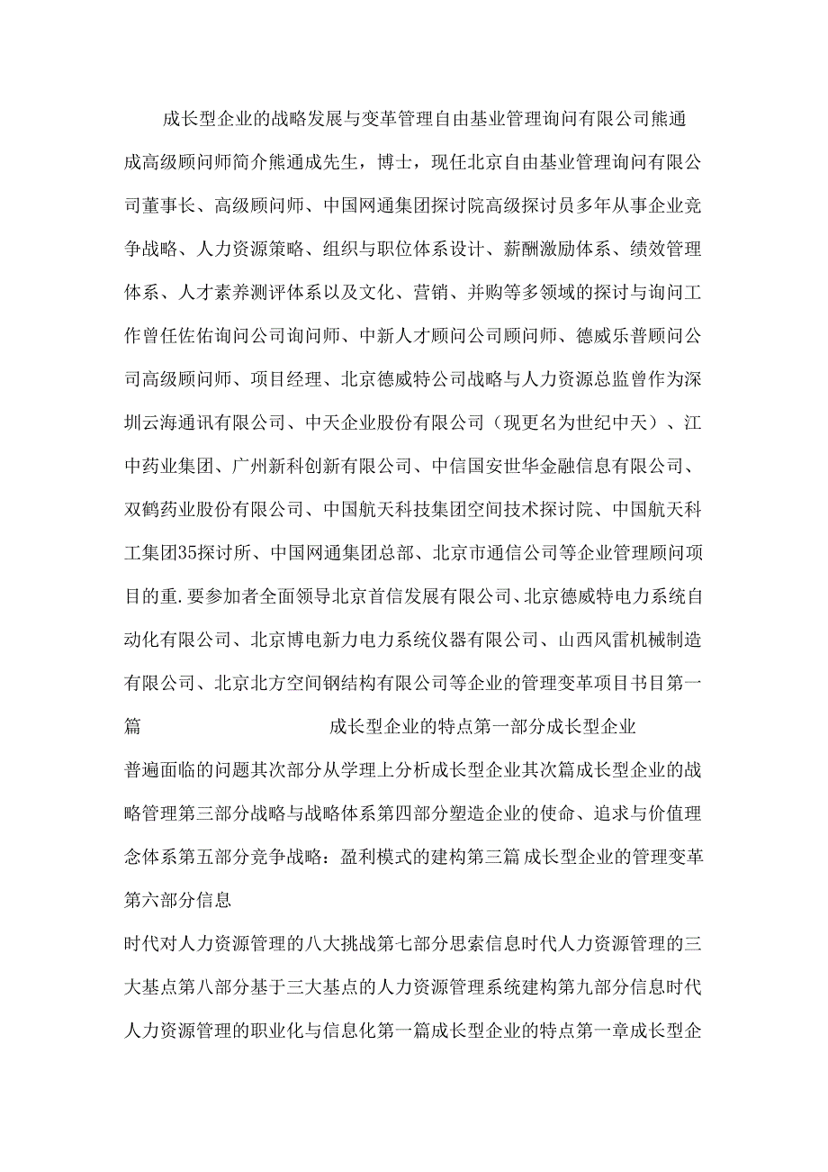 成长型企业的战略发展与变革管理.docx_第1页