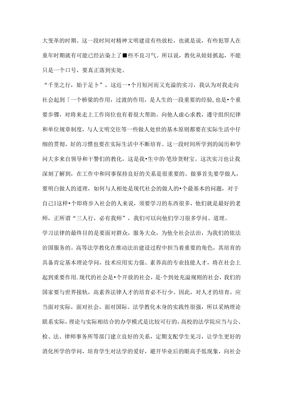 我的暑假实习报告-[推荐].docx_第3页