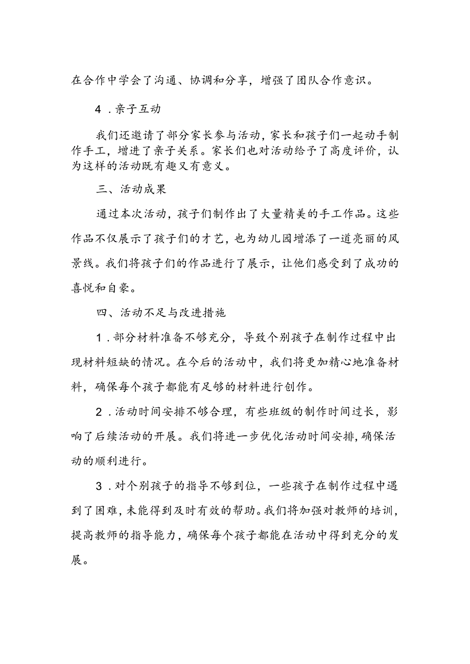 幼儿园手工制作活动总结.docx_第2页