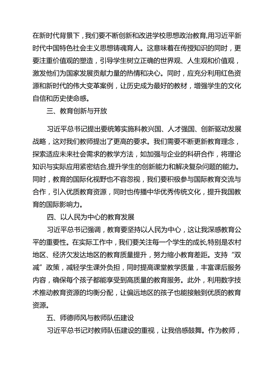 学习2024年全国教育大会精神心得体会(精选13篇范本).docx_第2页