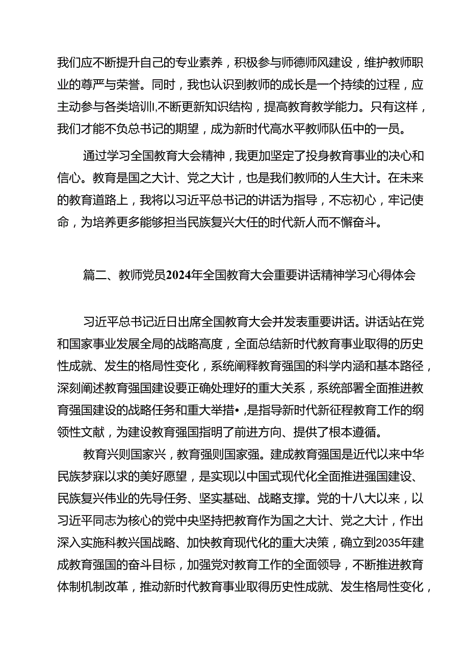 学习2024年全国教育大会精神心得体会(精选13篇范本).docx_第3页