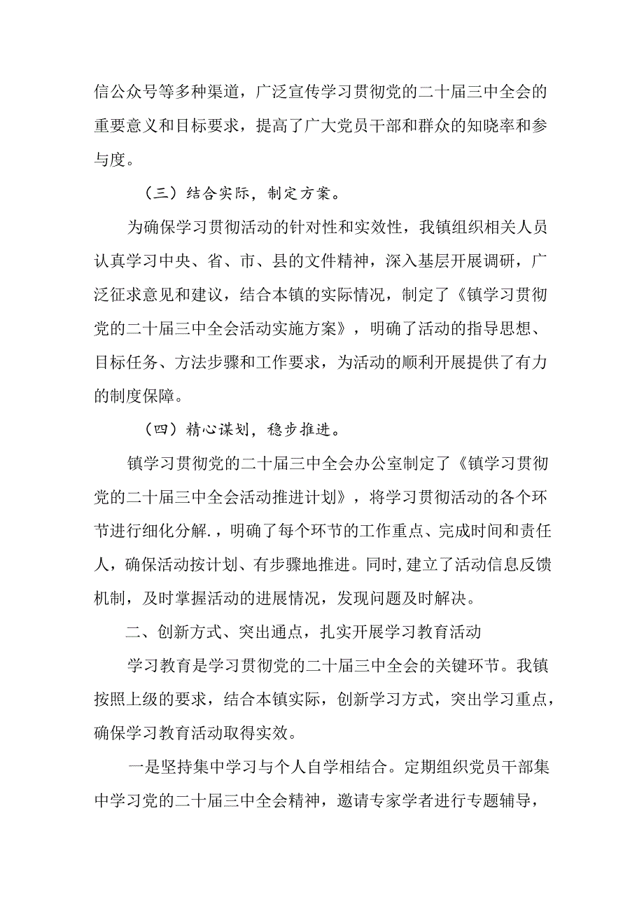 2024年度二十届三中全会精神阶段总结和经验做法（7篇）.docx_第2页