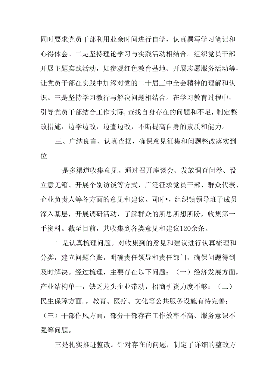 2024年度二十届三中全会精神阶段总结和经验做法（7篇）.docx_第3页