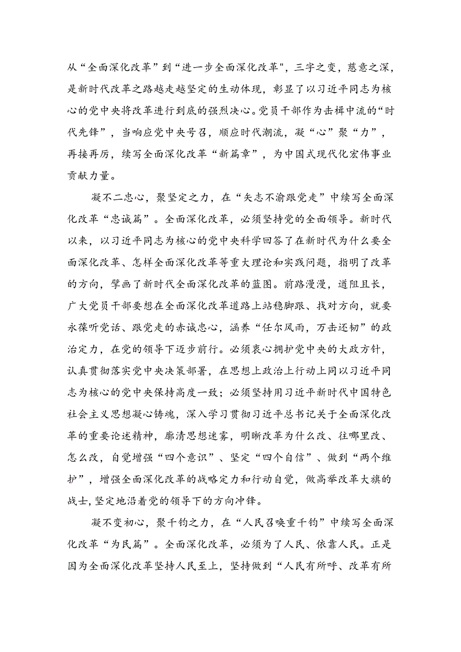 （9篇）基层组织部长学习贯彻党的二十届三中全会精神心得体会汇编.docx_第2页