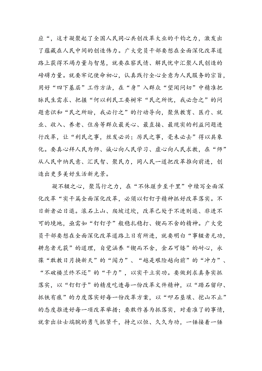 （9篇）基层组织部长学习贯彻党的二十届三中全会精神心得体会汇编.docx_第3页