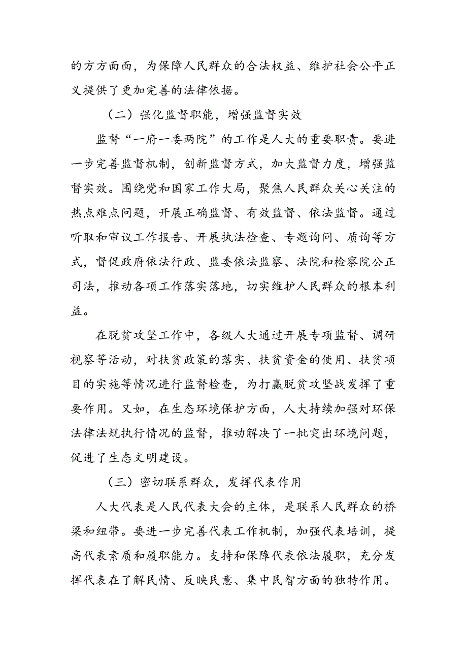 （七篇）2024年度全国人民代表大会成立70周年心得体会、研讨材料.docx_第1页