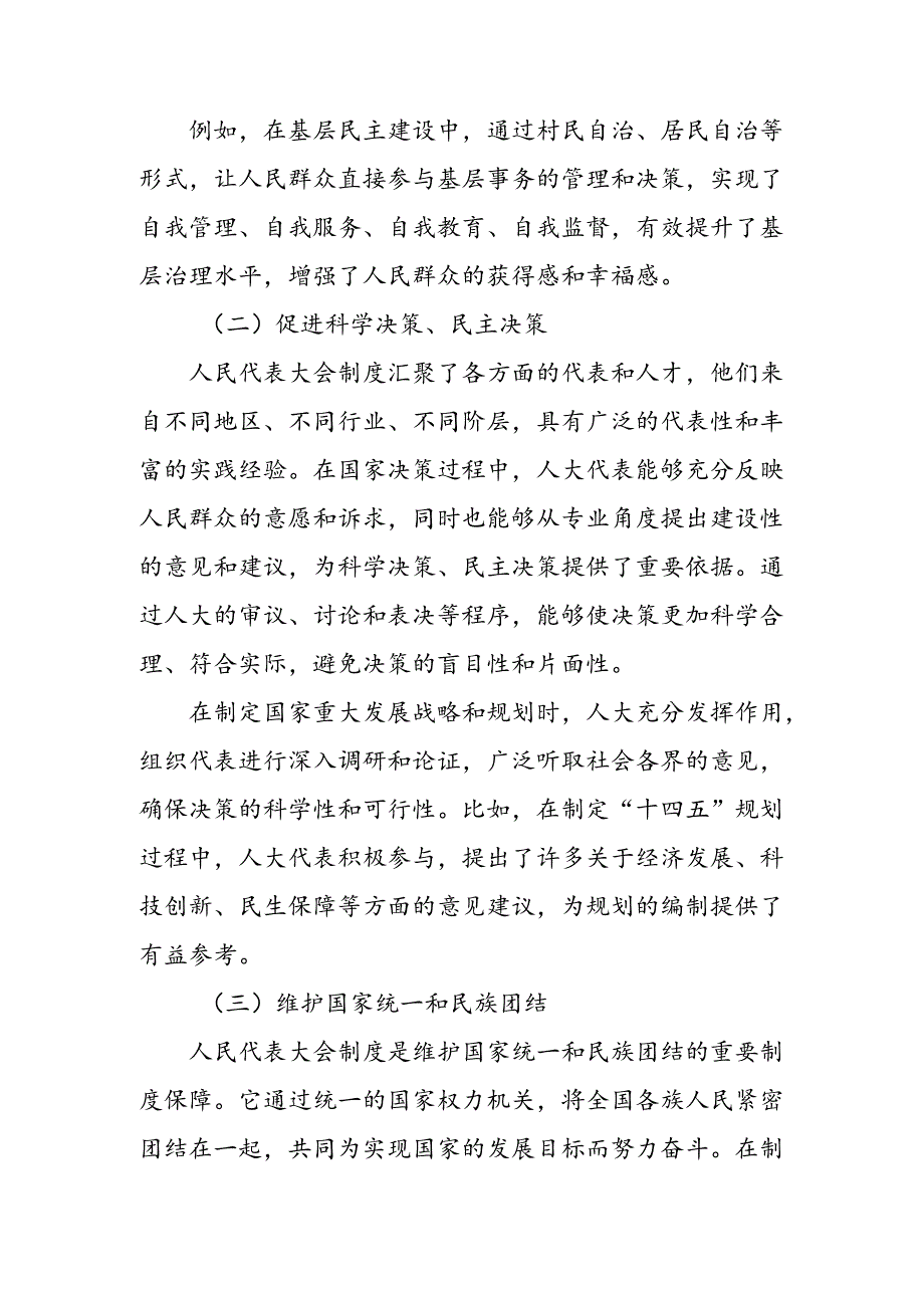 （七篇）2024年度全国人民代表大会成立70周年心得体会、研讨材料.docx_第3页