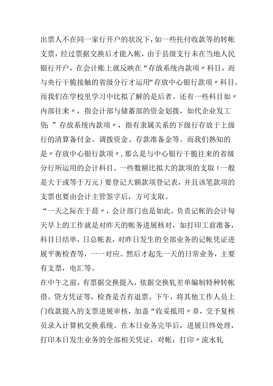 建设银行实习报告.docx_第2页