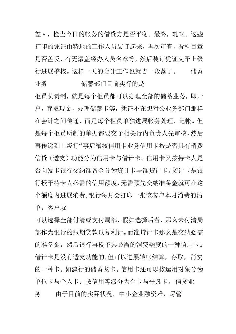 建设银行实习报告.docx_第3页