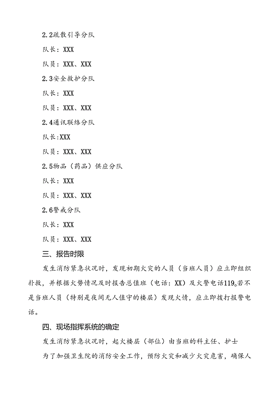 五篇2024卫生院消防安全灭火疏散应急预案.docx_第2页