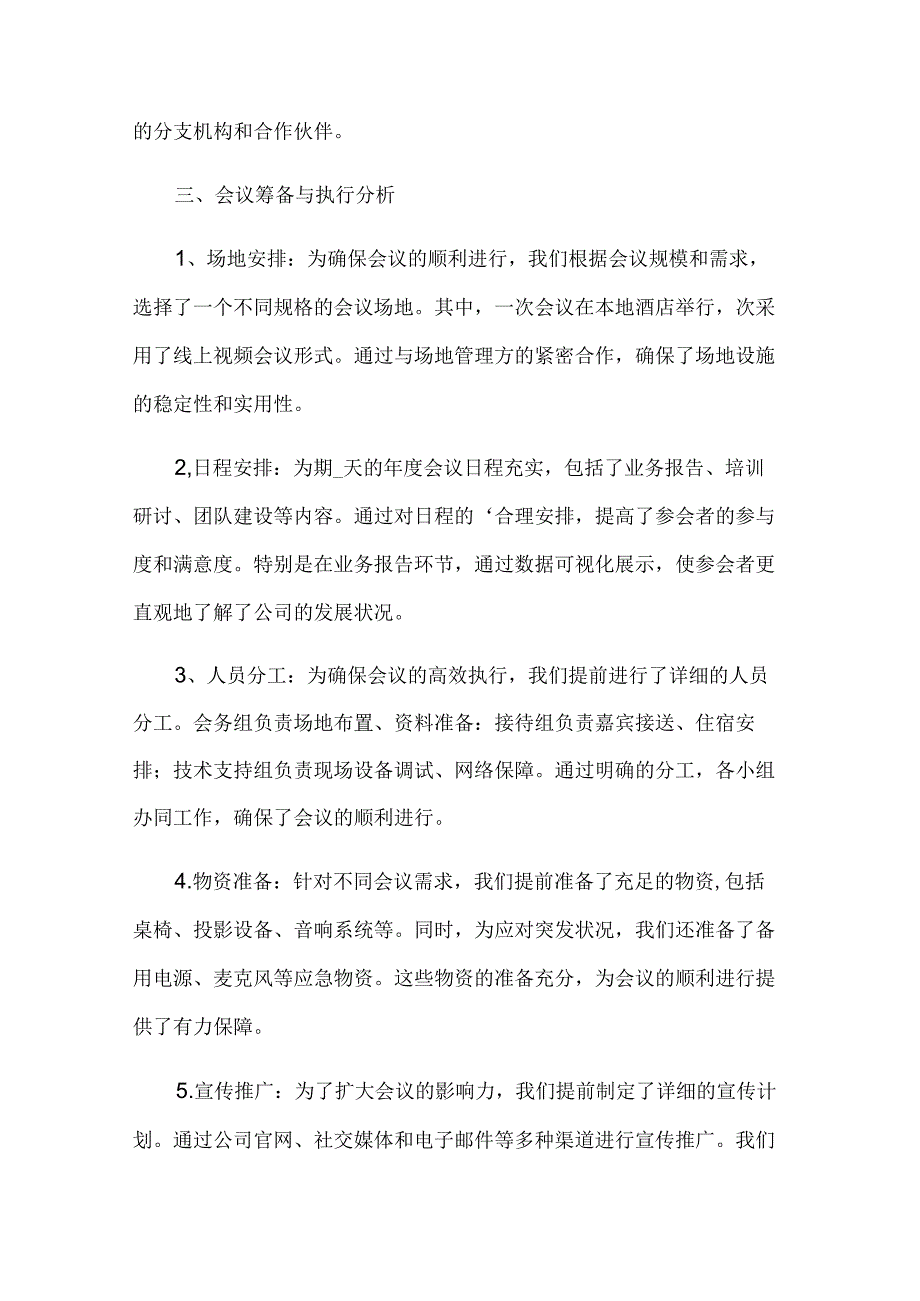 会务工作总结简短.docx_第3页