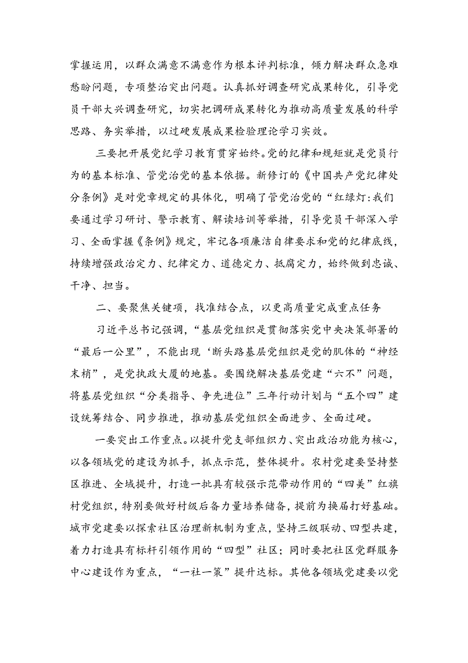 在全区基层党建工作重点任务推进会上的讲话（2685字）.docx_第2页