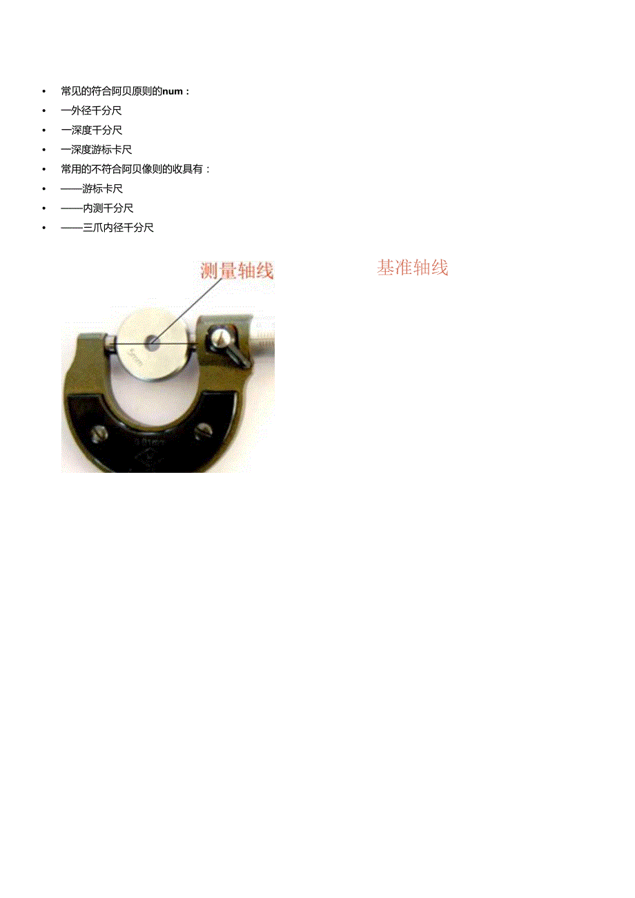 常用量具的基本知识.docx_第2页